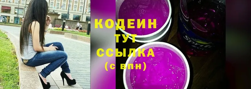 Codein напиток Lean (лин)  Кимры 